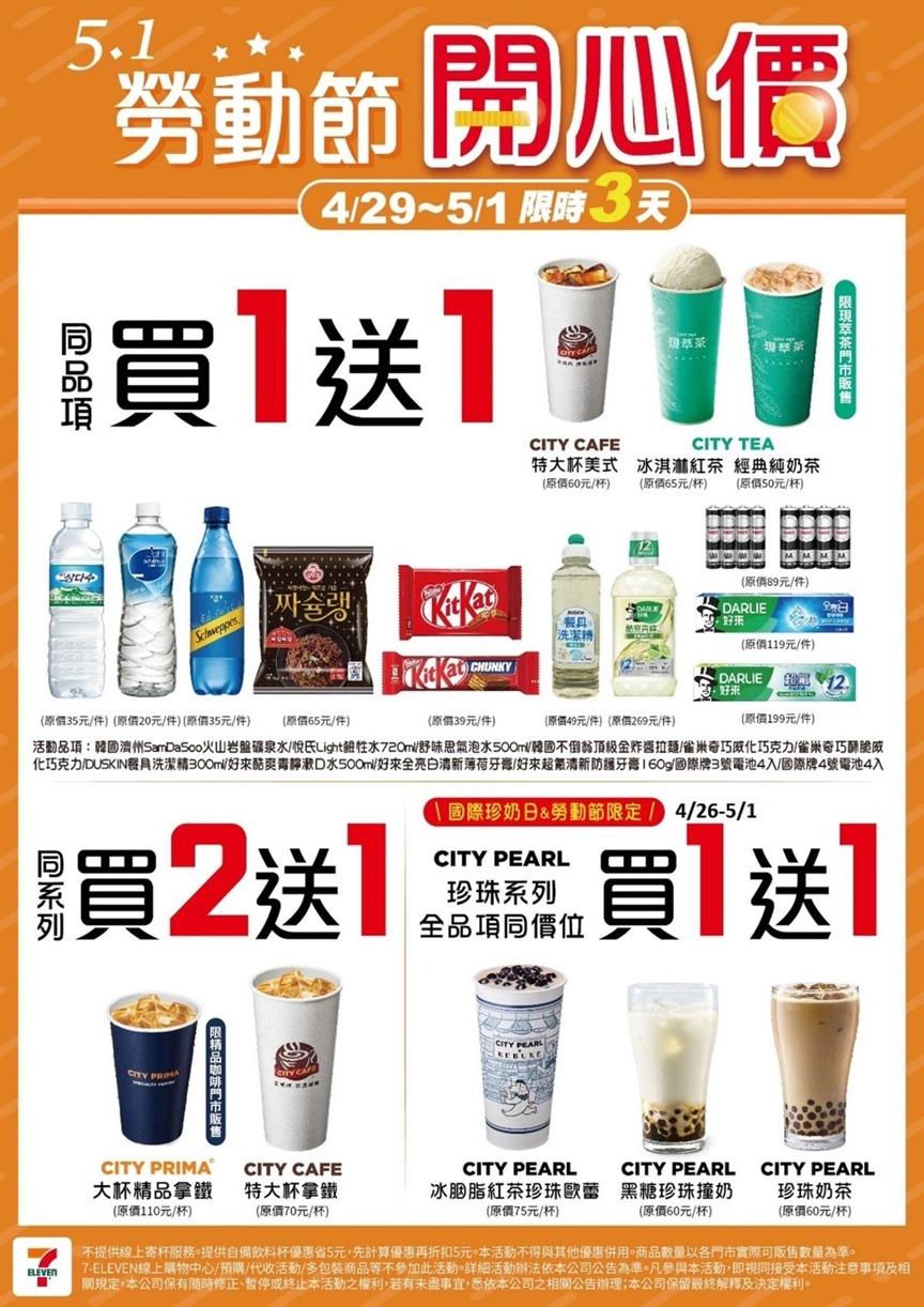 7-ELEVEN優惠內容。（圖／超商提供）