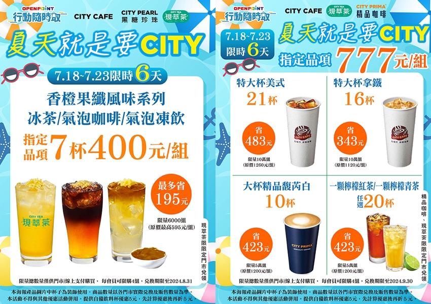 7-ELEVEN OPENPOINT行動隨時取活動內容。（圖／超商提供）