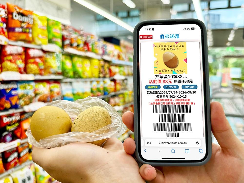 萊爾富「來送禮」平台即日起至8月20日祭出茶葉蛋10顆88元，平均單顆只要8.8元。（圖／萊爾富提供）