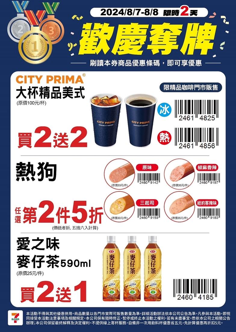 7-ELEVEN優惠內容。（圖／超商提供）