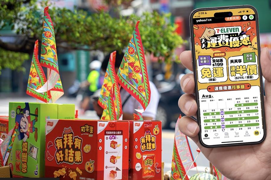中元普渡即將到來，Yahoo奇摩拍賣即日起至8月31日，刷指定銀行卡最高送10%刷卡金，再享7-ELEVEN超商取貨每週二消費滿199元免運、天天運費半價。（圖／品牌提供）