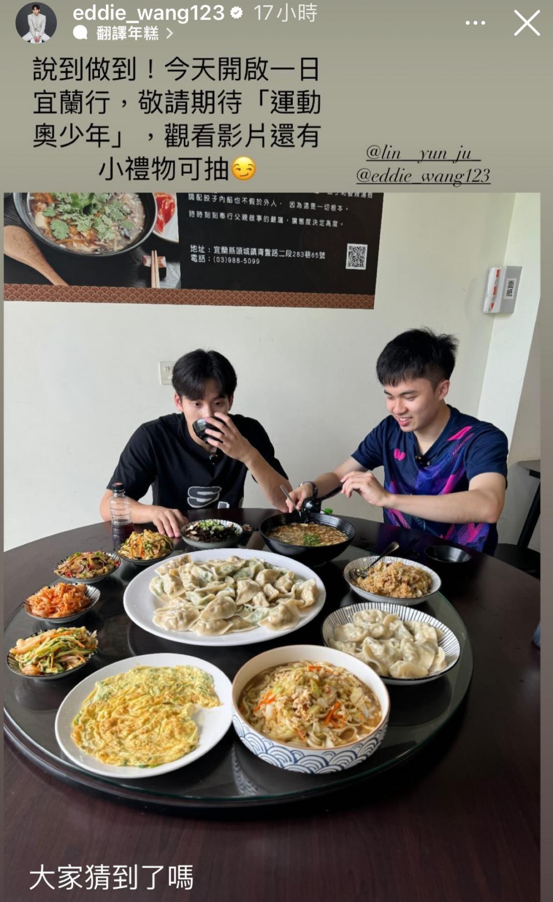 王冠閎分享兩人大啖整桌宜蘭美食的照片。（圖／翻攝自王冠閎IG）