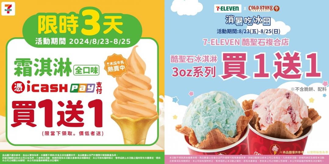 7-ELEVEN優惠內容。（圖／超商提供）