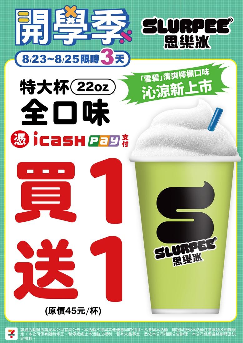 7-ELEVEN優惠內容。（圖／超商提供）