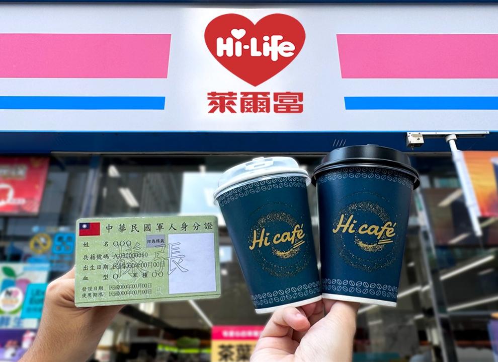 萊爾富軍人節專屬優惠，9月3日至9月5日到萊爾富出示軍人證，即享Hi Café 中杯美式19元、中杯拿鐵29元。（圖／超商提供）