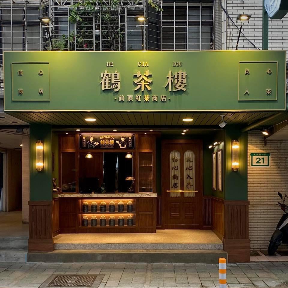 鶴茶樓位於高雄的4間分店無預警歇業。（圖／翻攝自鶴茶樓粉專）