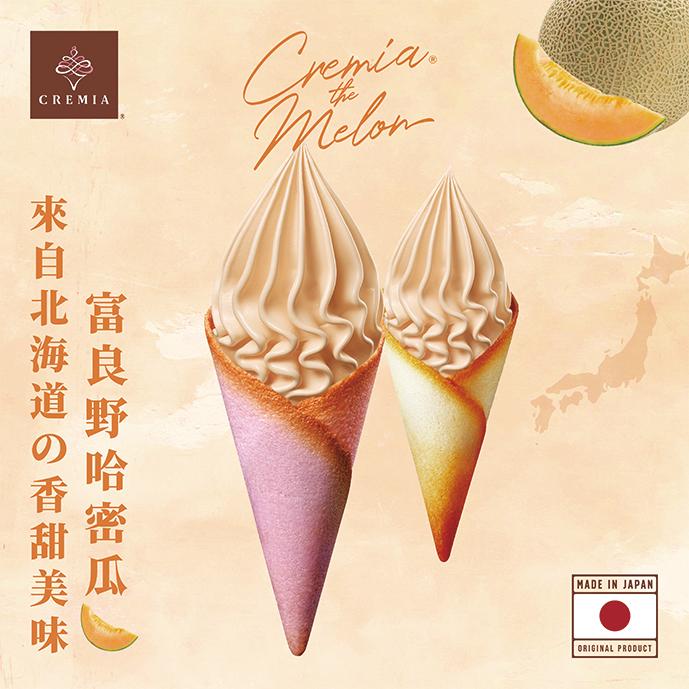 「CREMIA」9月26日至10月31日，購買指定口味冰淇淋2支可享95折優惠。（圖／遠東Garden City提供）