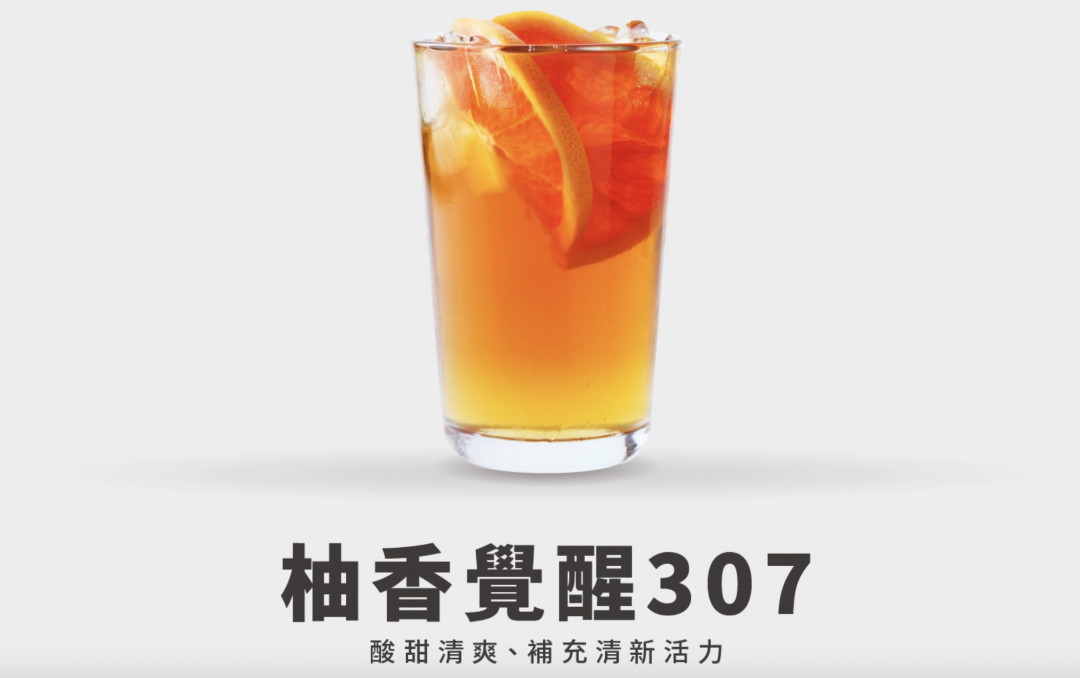 「柚香覺醒307」葡萄柚香氣與307茶相結合，口感清新順口。（圖／翻攝自八曜和茶官網）