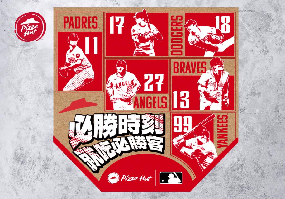 限量MLB™聯名款紙盒，讓明星球員陪你一起開箱。（圖／必勝客提供）