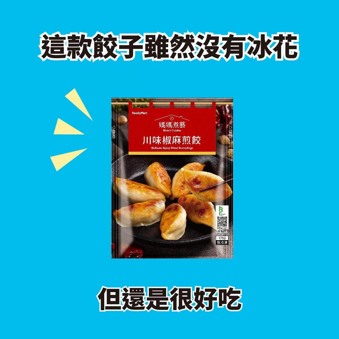 「中華料理女神」製作的冰花煎餃引起高度討論，台灣超商煎餃雖然沒有冰花卻也很好吃。（圖／翻攝自Threads）