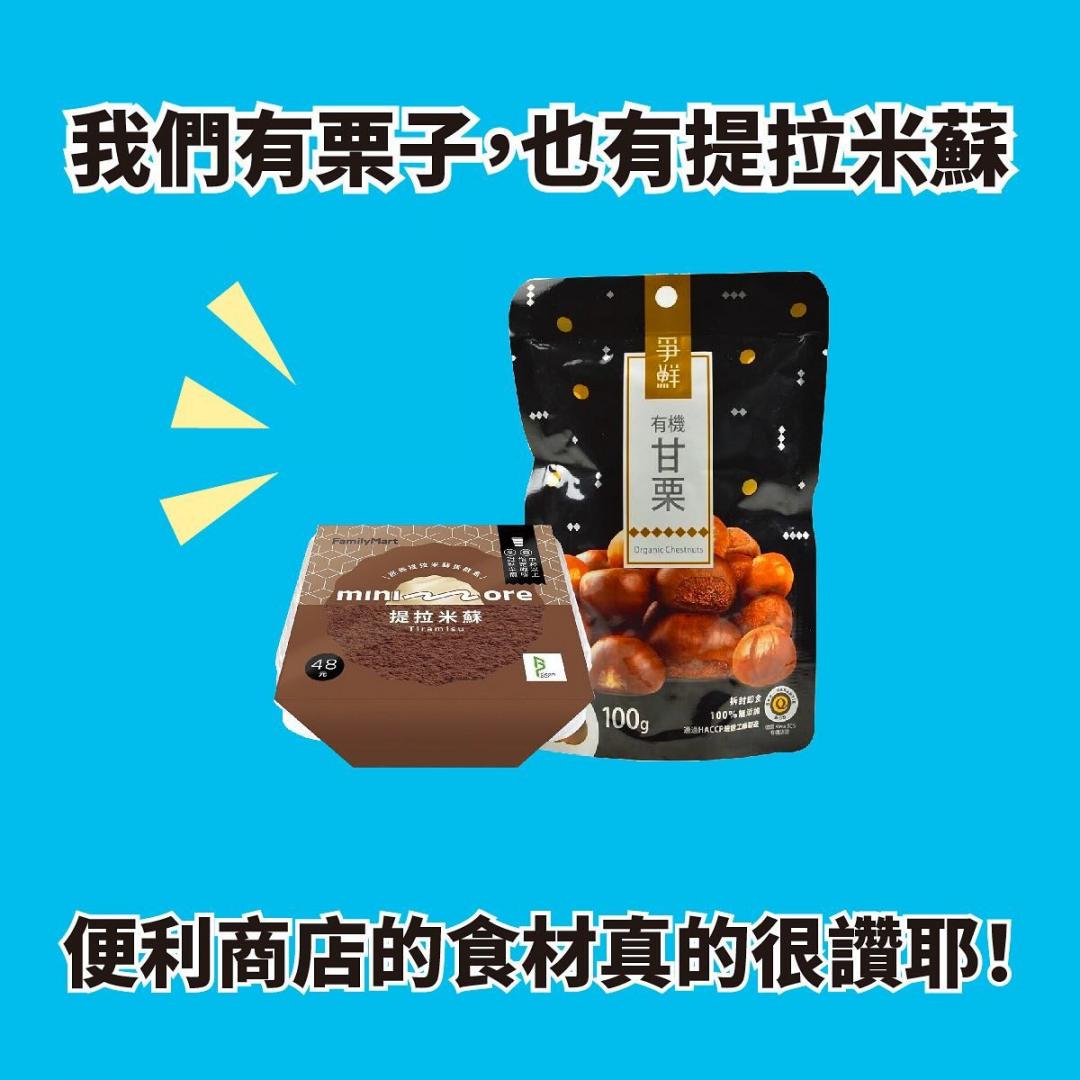 全家版「栗子提拉米蘇」靠兩種食材呈現。（圖／翻攝自Threads）