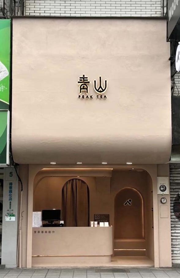 青山PeakTea大安通化店新門市新開幕。（圖／品牌提供）