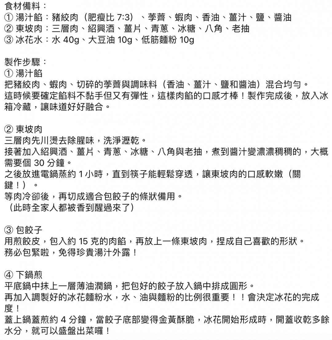 墨竹亭在粉絲專頁公佈「東坡肉冰花餃子」食譜，食材備料多達17種。（圖／墨竹亭提供）