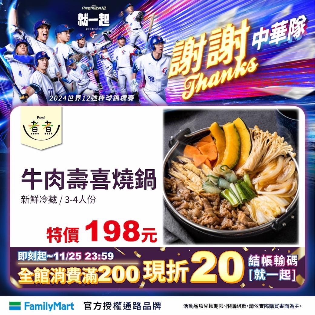 全家食食購限定優惠，全館滿200元現折20元。（圖／品牌提供）