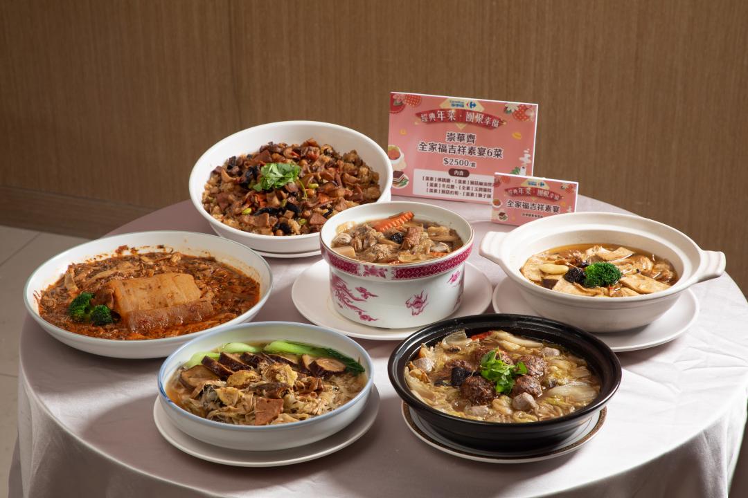 崇華齊「全家福吉祥素宴6菜」一套2,500元，含佛跳牆、獅子頭、猴菇麻油煲湯等6道料理。（圖／家樂福提供）
