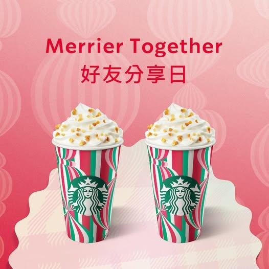 星巴克12/23至12/24推出「Merrier Together 好友分享日」活動。（圖／星巴克提供）