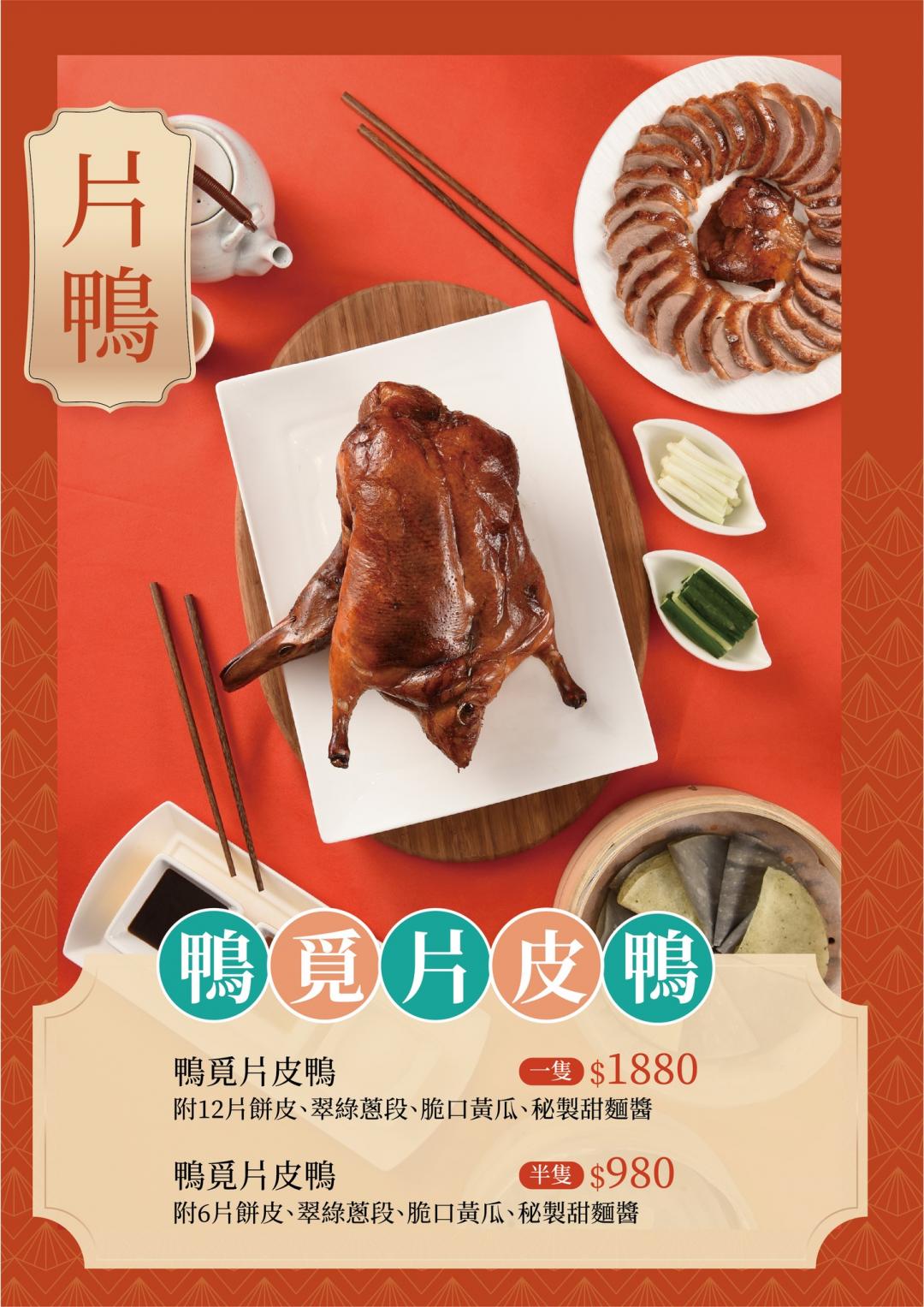 「鴨覓」片皮鴨半隻980元、一隻1,880元，含餅皮、蔥段、黃瓜與甜麵醬。（圖／翻攝自鴨覓FB）