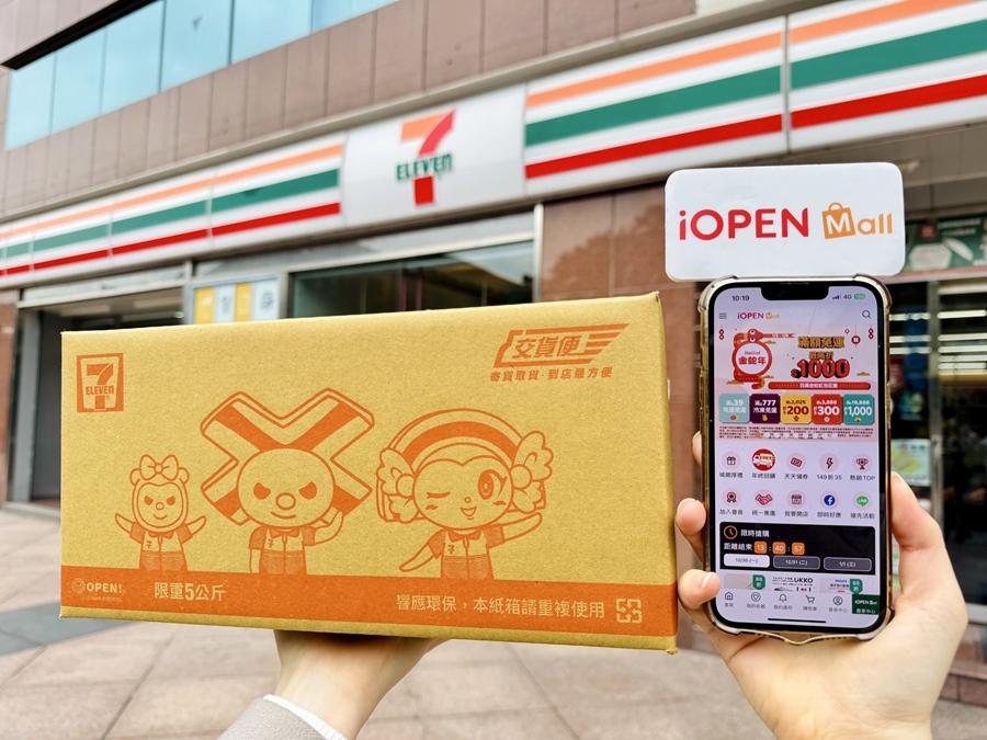 助攻農曆新年商機，iOPEN Mall即日起至2月5日止推出「Hello!金蛇年」活動，串聯超過7,000個7-ELEVEN門市寄取貨據點，新年開店更省時省力，加速賺進新一桶金。（圖／超商提供）