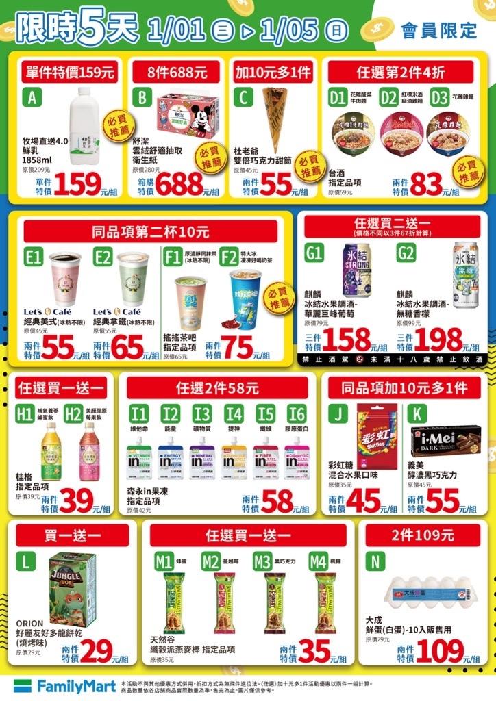 全家會員優惠Let’s Café、鮮乳、泡麵近30項商品最低享買一送一。（圖／超商提供）