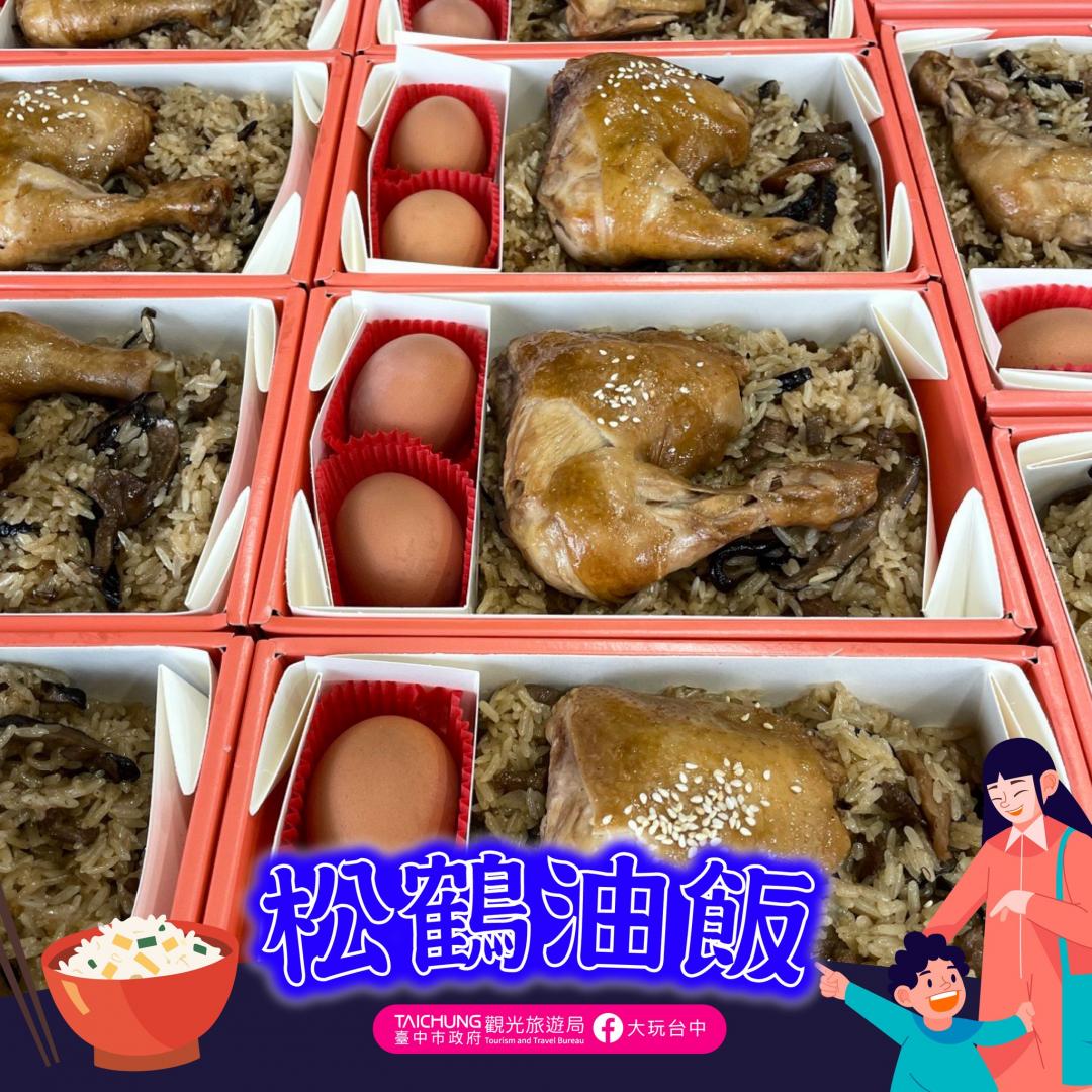 新鮮製作的「松鶴油飯」成為彌月禮熱門選擇。（圖／翻攝自台中觀光旅遊局FB）