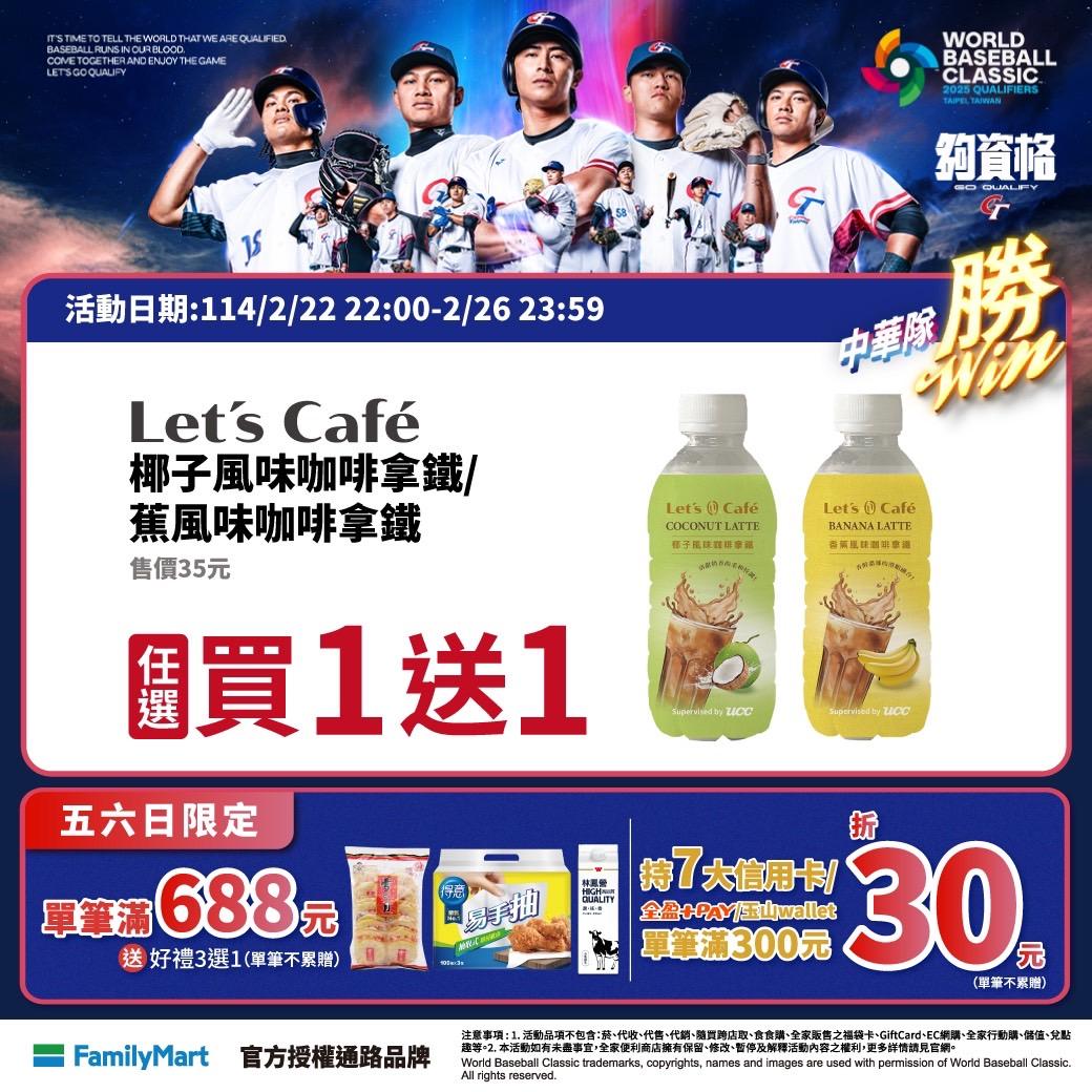 Let's Café指定咖啡拿鐵任選買一送一。（圖／業者提供）