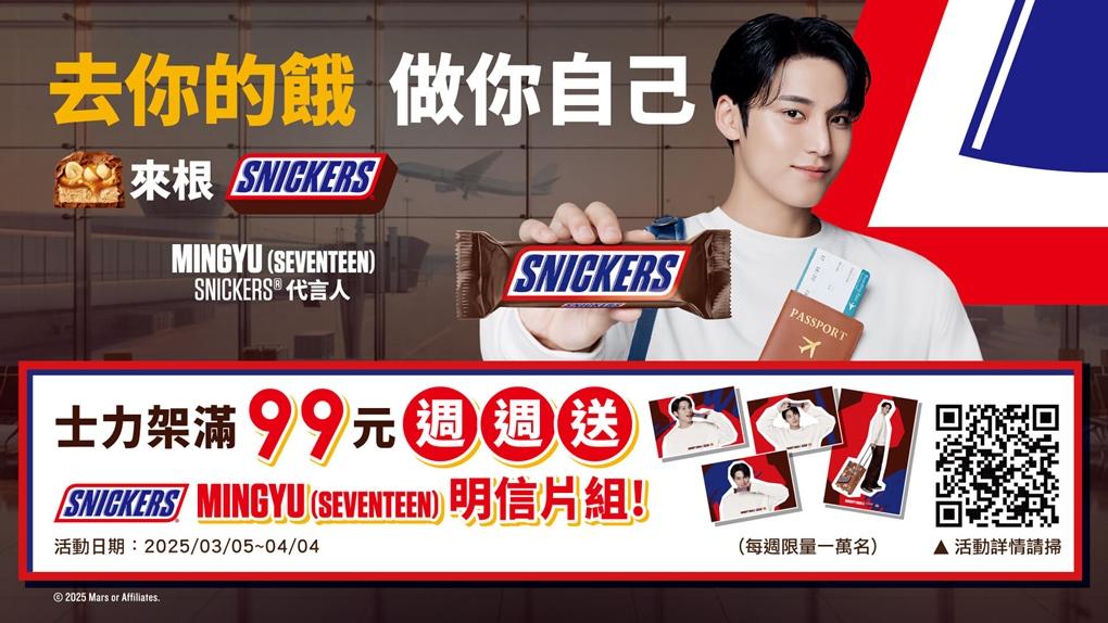 上網登錄發票週週送 SNICKERS®獨家限量的「MINGYU 明信片組」。（圖／品牌提供）