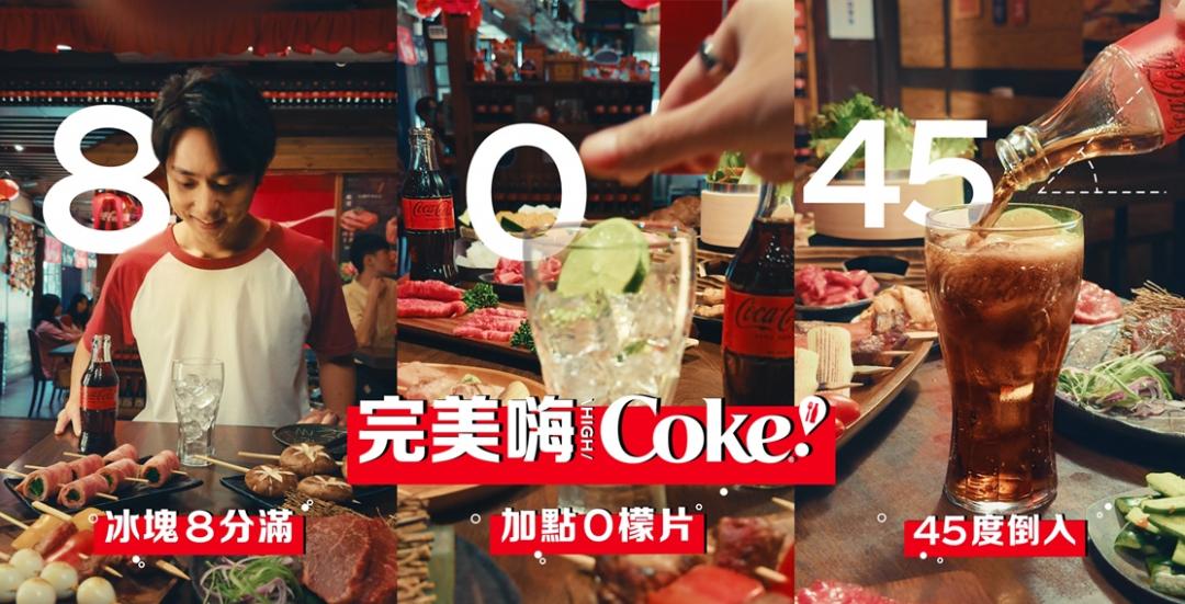 可口可樂推出獨家「8045」新喝法，為燒肉帶來加倍暢快享受。（圖／品牌提供）