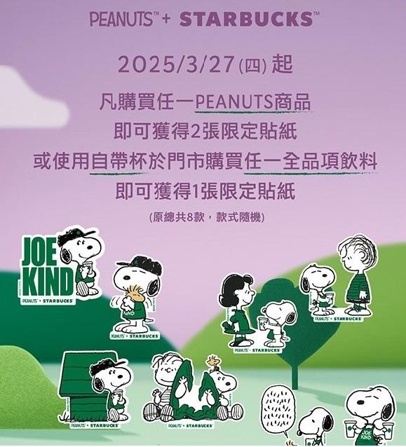 3月27日起購滿任一PEANUTS商品即可獲得2張限定貼紙，或使用自帶杯於門市購買任一全品項飲料即可獲得乙張限定貼紙。（圖／品牌提供）