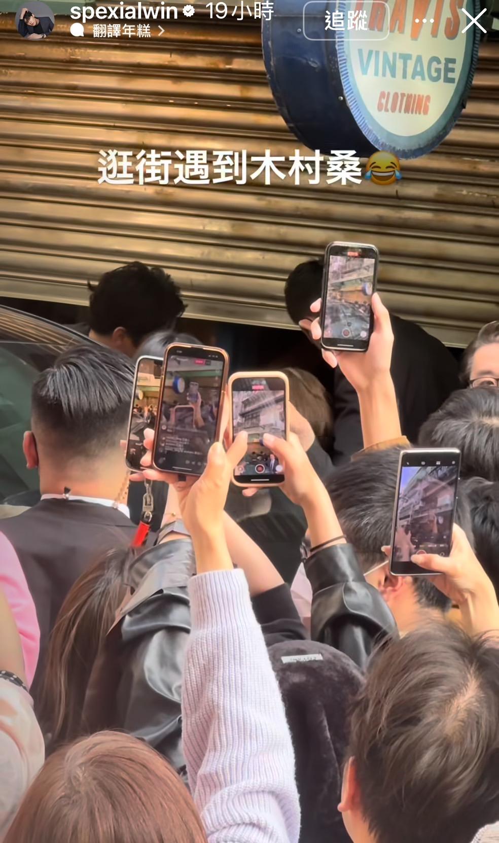 日籍男星風田意外在古著店外巧遇木村拓哉，現場人潮擠爆。（圖／翻攝自IG）