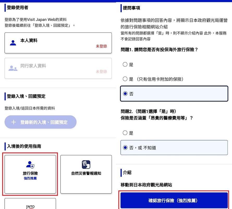 日本旅遊生病意外多加一層安心！預先通關Visit Japan Web還能線上投保