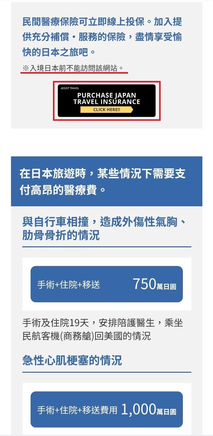 日本旅遊生病意外多加一層安心！預先通關Visit Japan Web還能線上投保