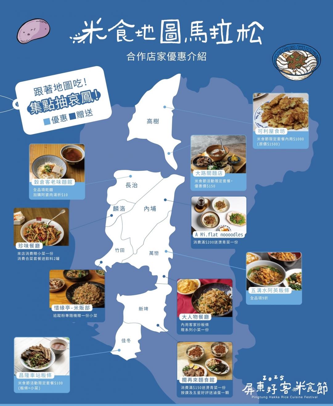 屏東米食地圖馬拉松串聯六堆十大米食名店，推出期間限定套餐優惠。（圖／屏東縣政府提供）