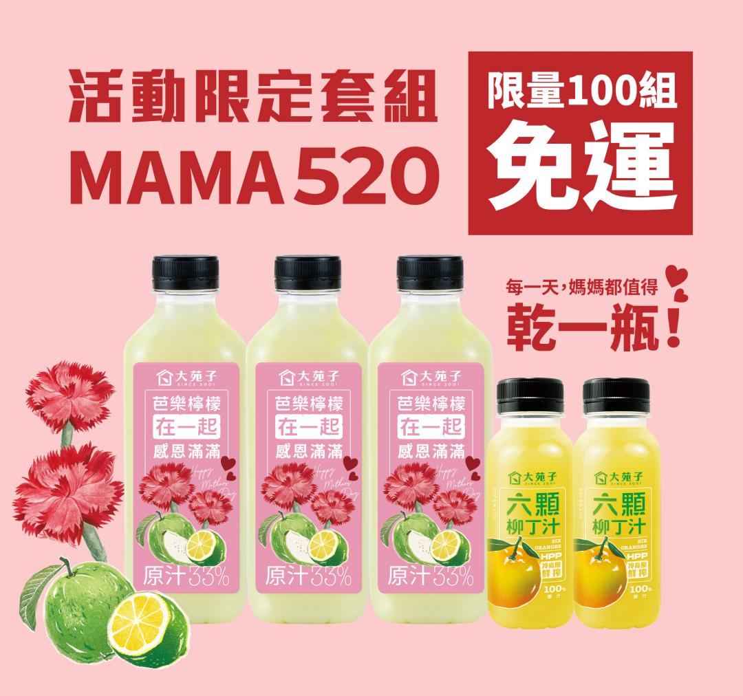 大苑子鮮果商城推出「MAMA520限量組合」每組售價520元。（圖／品牌提供）