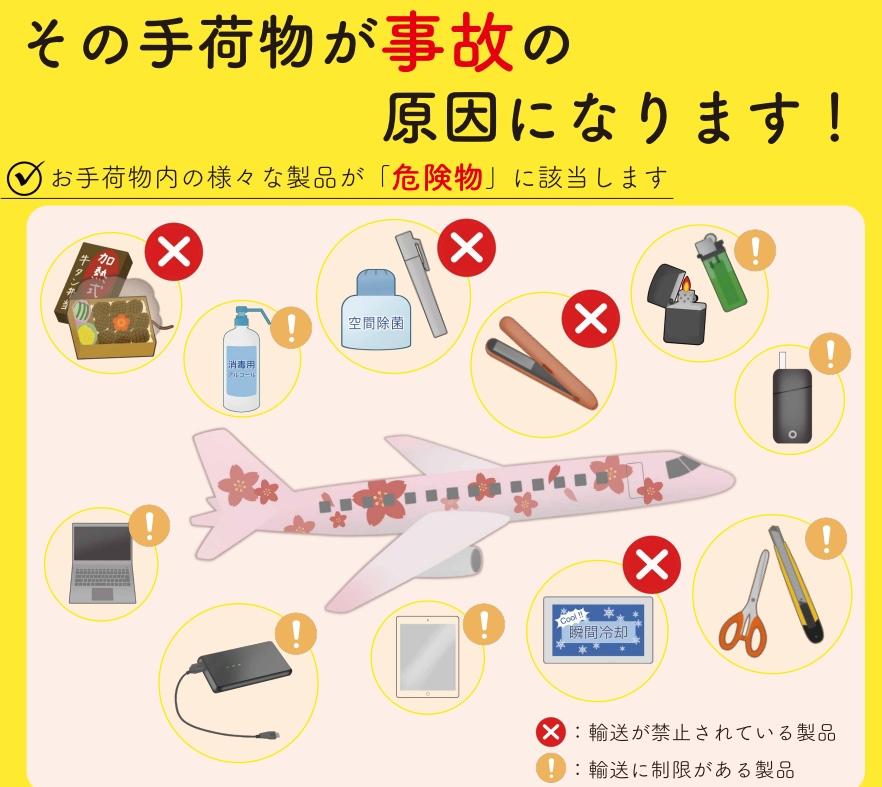 不只行動電源！無線離子夾禁上日本線飛機？這些「危險物」手提和託運都不行