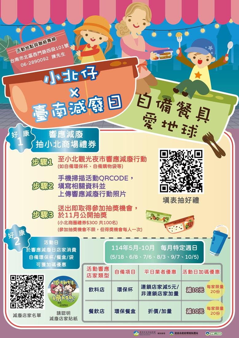 台南知名觀光夜市「小北仔」推減廢優惠為期半年。（南市環保局提供）