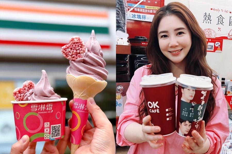 520超商優惠！7-11霜淇淋搭粉紅愛心米磚、OK咖啡買二送一加碼抽電影票