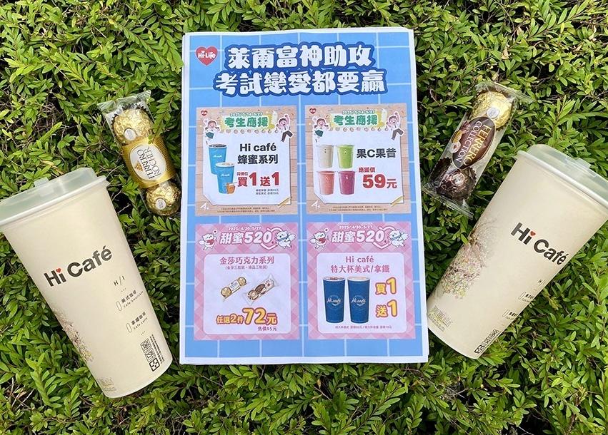 萊爾富優惠內容。（圖／超商提供）
