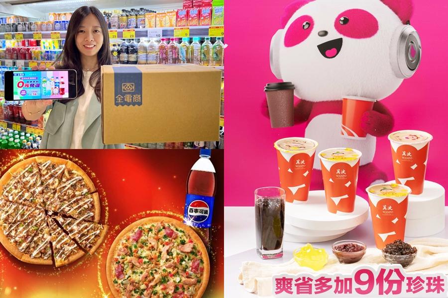 報稅季優惠！foodpanda天天65折、必勝客買1送1、全電商整箱飲料只要16元