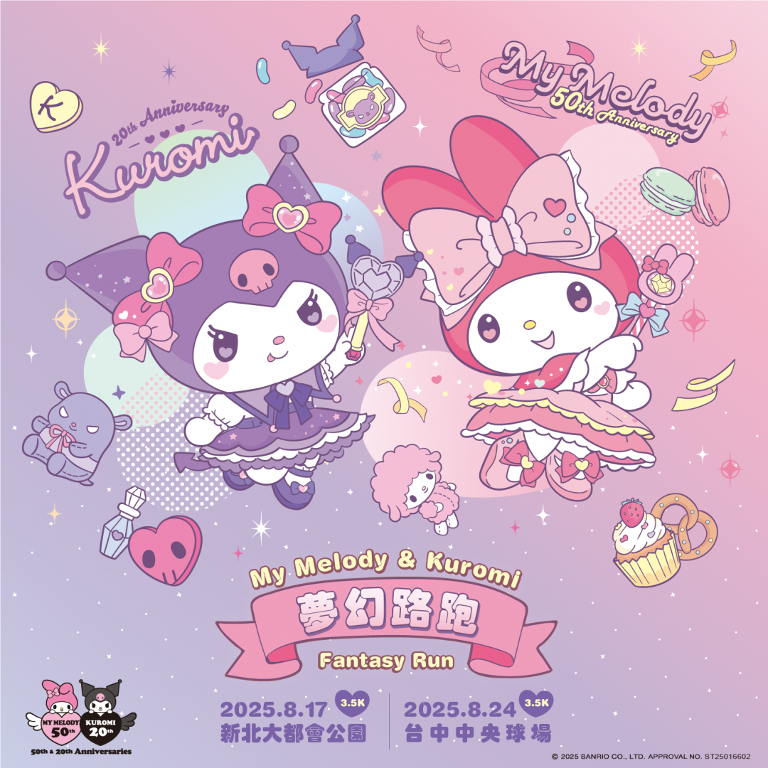 《美樂蒂 & 酷洛米夢幻路跑》8月雙城開跑。（圖／台灣三麗鷗提供）
