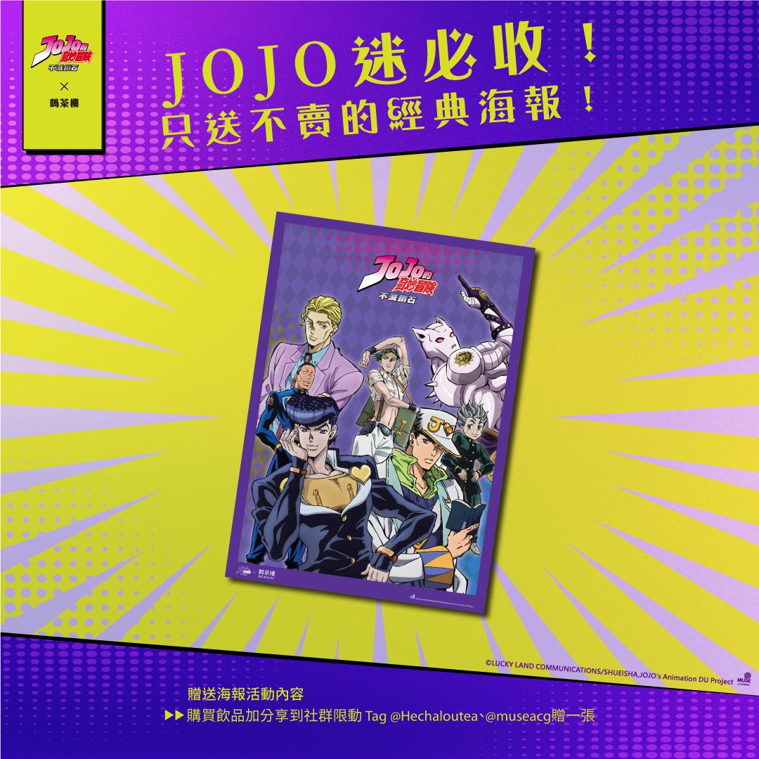 鶴茶樓消費打卡就能獲得A3角色海報1張。（圖／品牌提供）