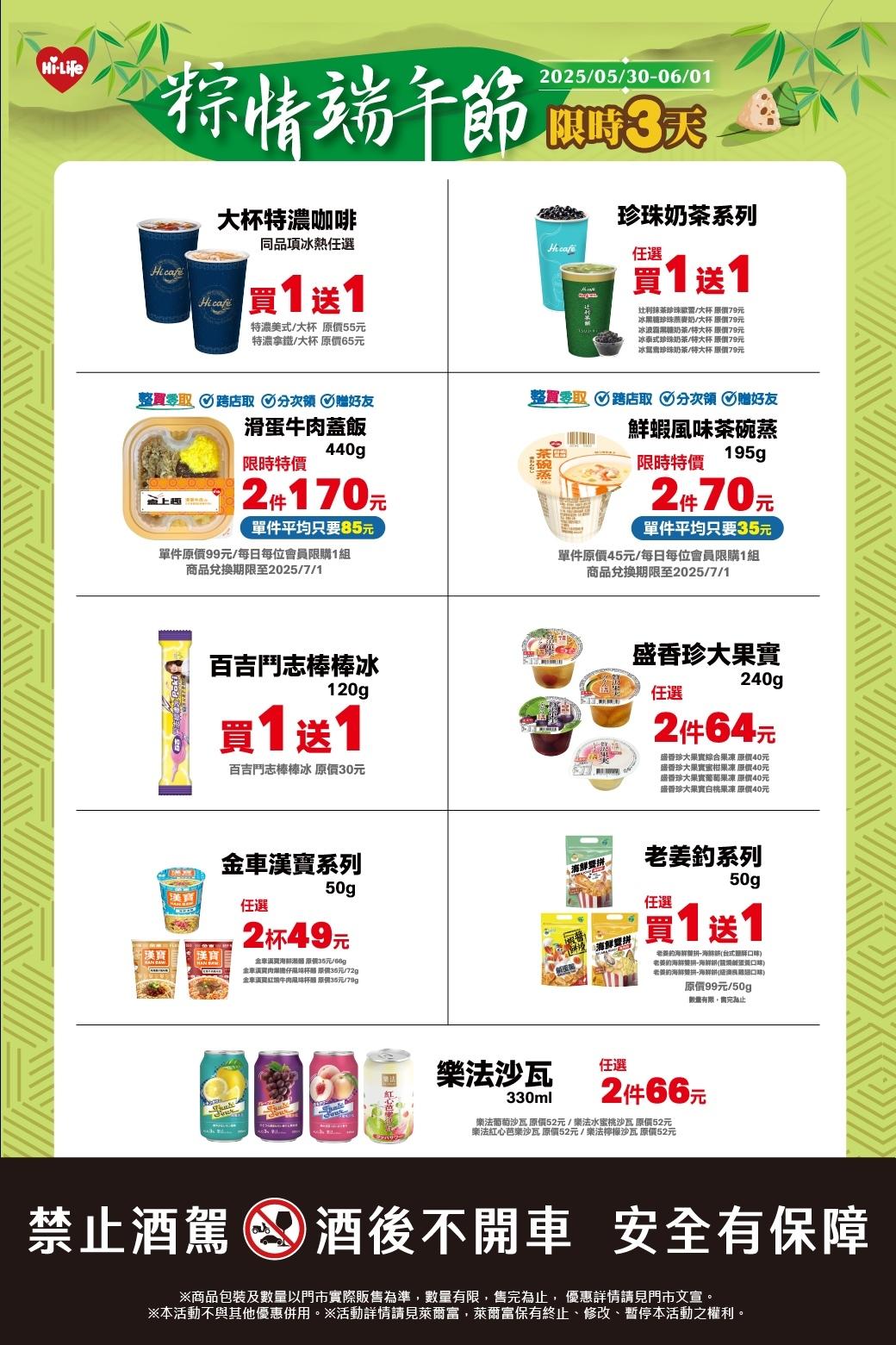 萊爾富優惠。（圖／超商提供）