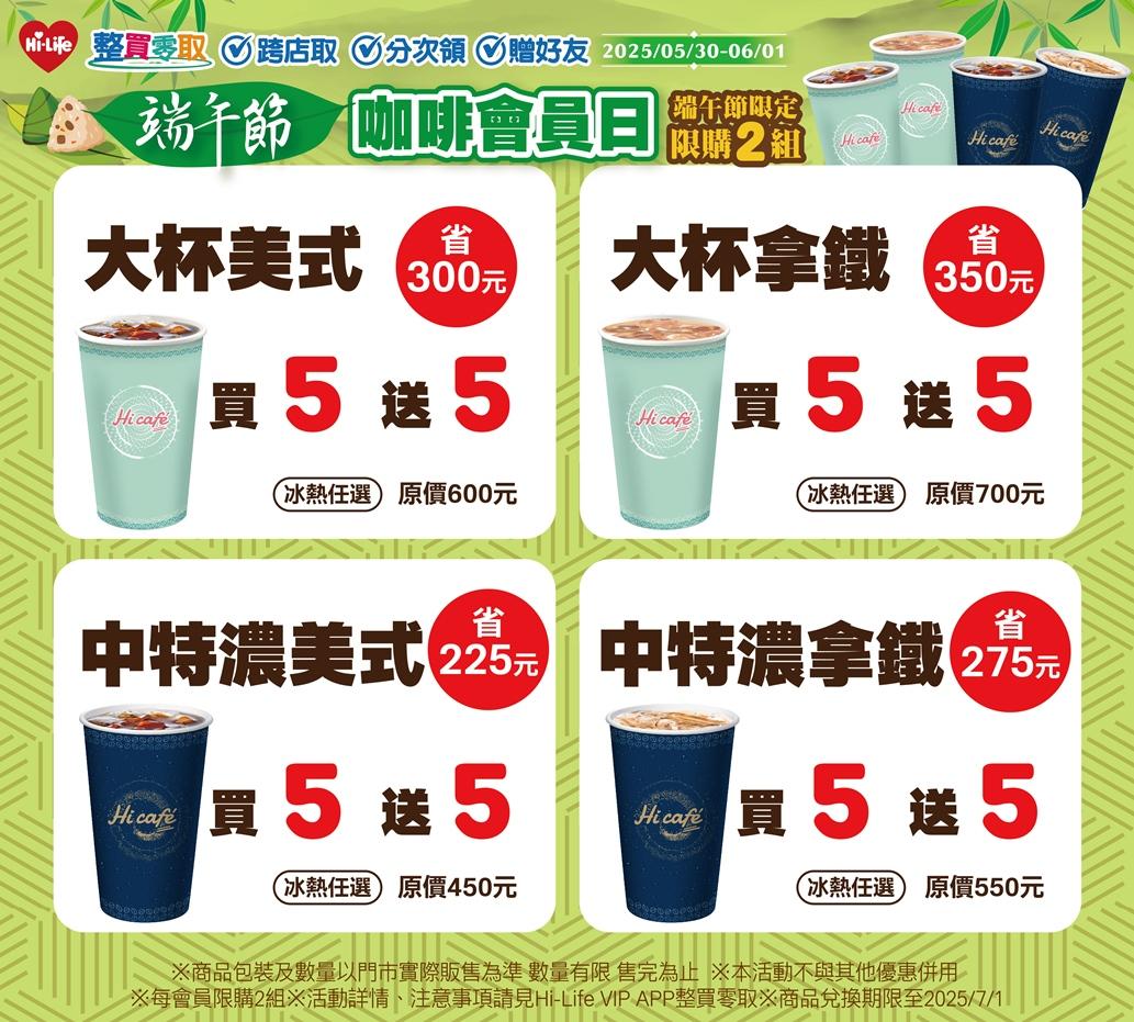 萊爾富優惠。（圖／超商提供）