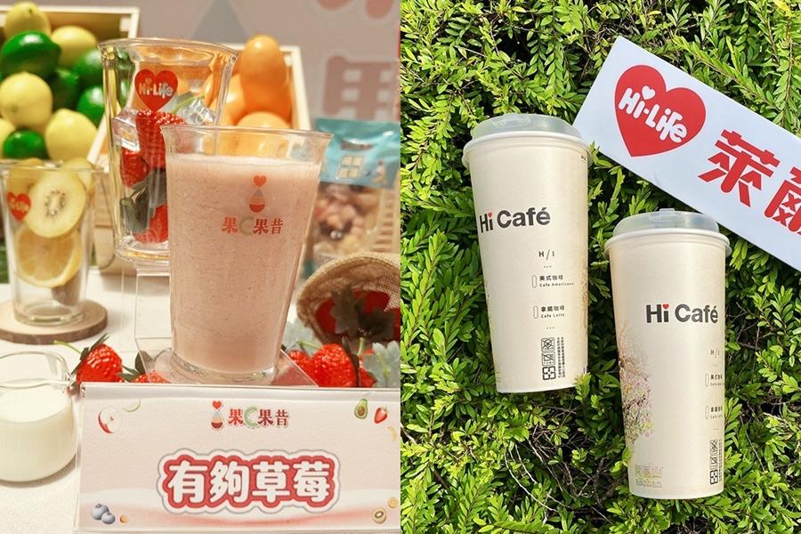 萊爾富買一送一!爆紅熱銷15萬杯「果C果昔」新推夢幻草莓、酸甘番茄 萊爾富買一送一!爆紅熱銷15萬杯「果C果昔」新推夢幻草莓、酸甘番茄