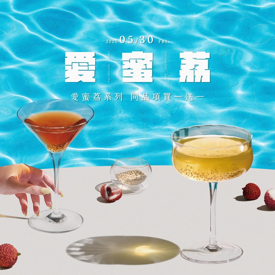 古典玫瑰園集團品牌「先喝道」5/30新品上市買一送一。（圖／品牌提供）