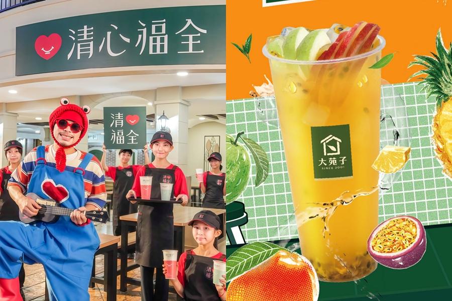 大苑子水果茶7元、先喝道買1送1！清心福全×黃明志《兩個好朋友》推手搖優惠