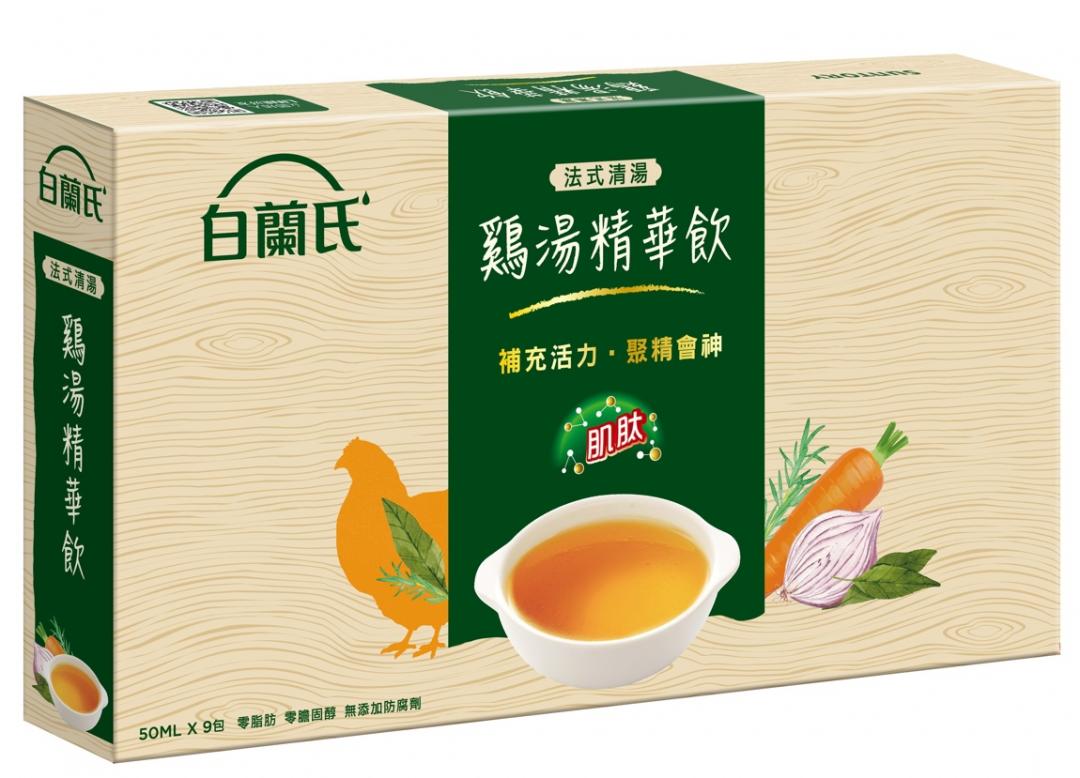 全新「白蘭氏法式清湯鷄湯精華飲」延續鷄精功效，經由獨家高溫高壓技術萃取出珍貴營養與微分子肌肽，更獲得食品安全最高標準的雙潔淨標章。（圖／品牌提供）