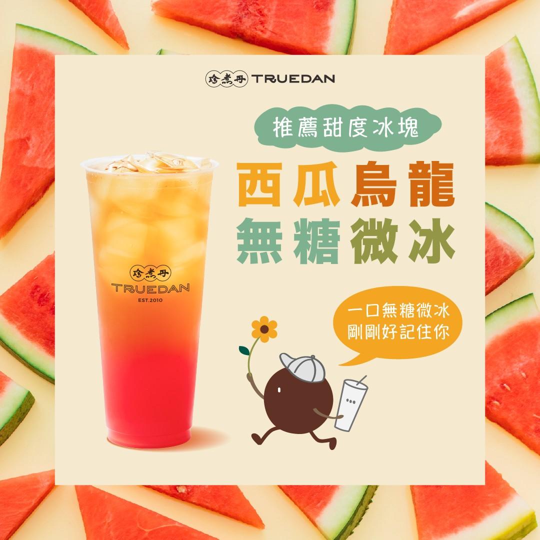 珍煮丹特別發文推薦「西瓜烏龍」的黃金比例。（圖／翻攝自FB）