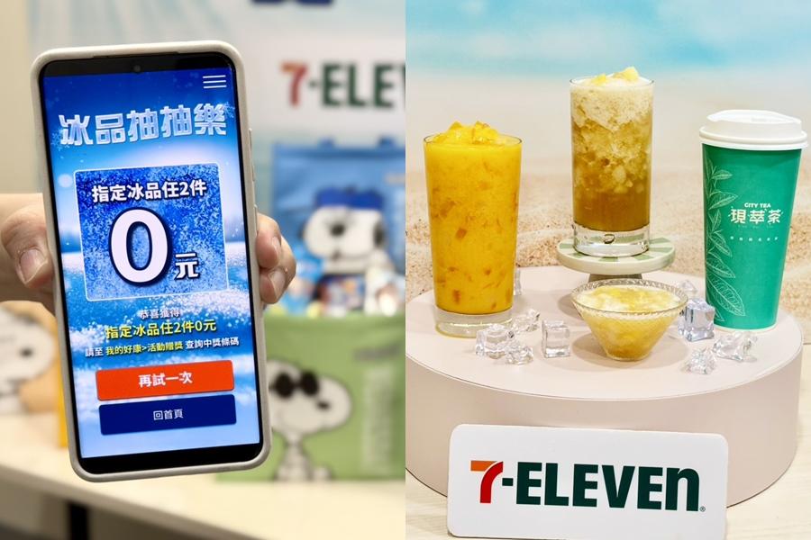 7-ELEVEN即日起至6月24日推出「冰品抽抽樂」最低任2支0元起優惠，6月6日至6月8日冰沙全系列享2杯100元。（圖／超商提供）