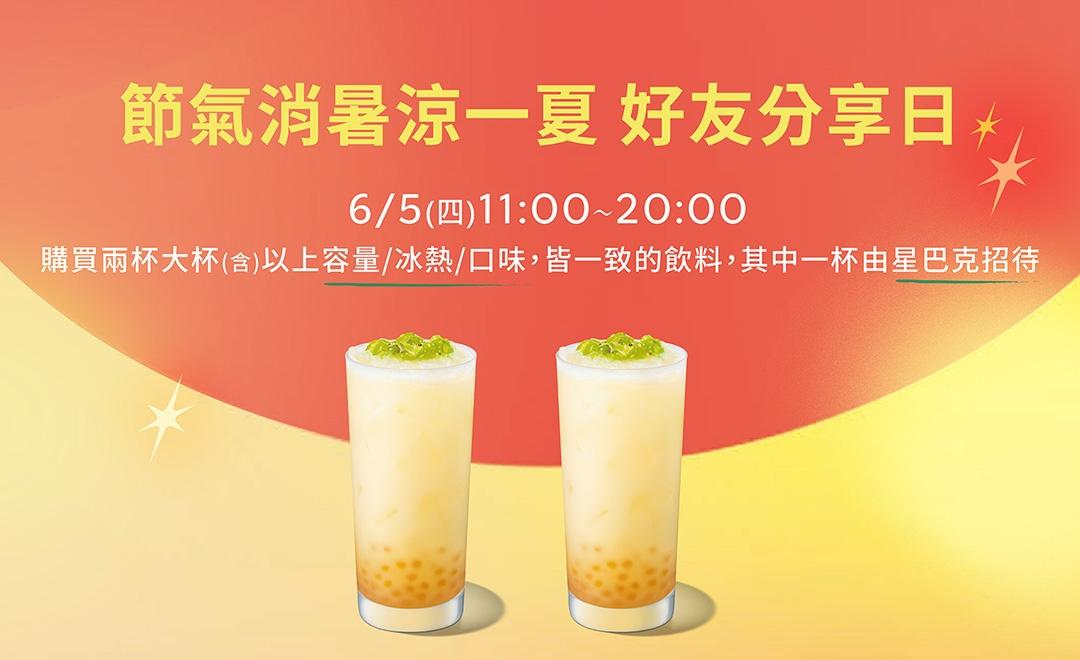 星巴克優惠內容。（圖／品牌提供）