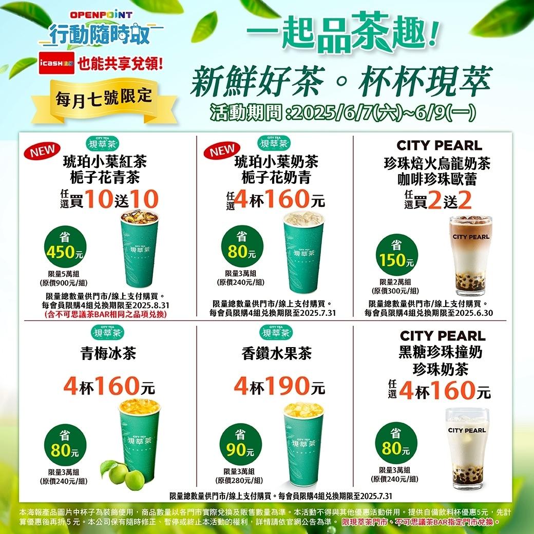 7-ELEVEN優惠內容。（圖／超商提供）